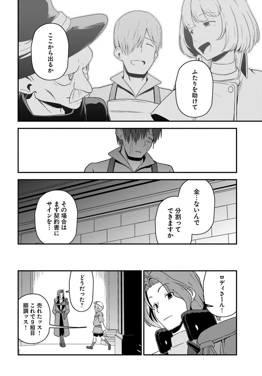 Intai Busou Shounin no Yurutto Tairiku Oudan Ryokou - Chapter 5 - Page 23