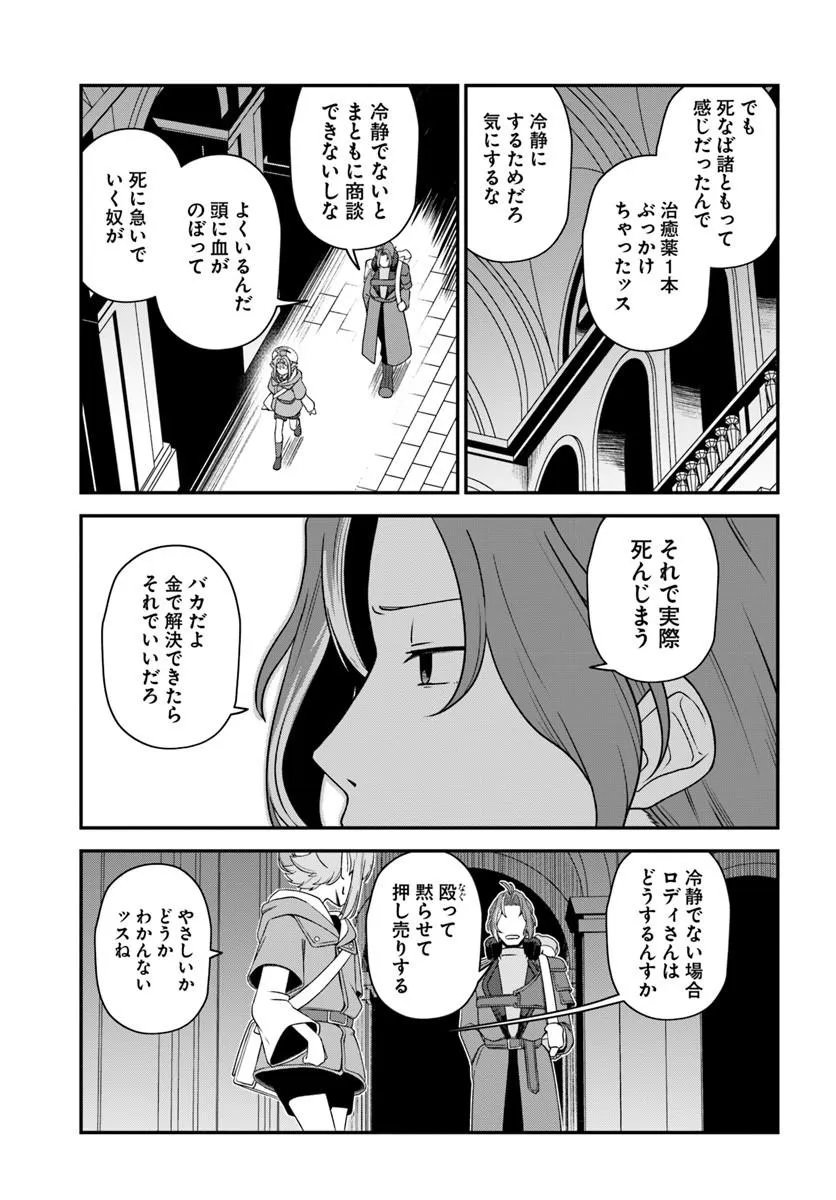 Intai Busou Shounin no Yurutto Tairiku Oudan Ryokou - Chapter 5 - Page 24