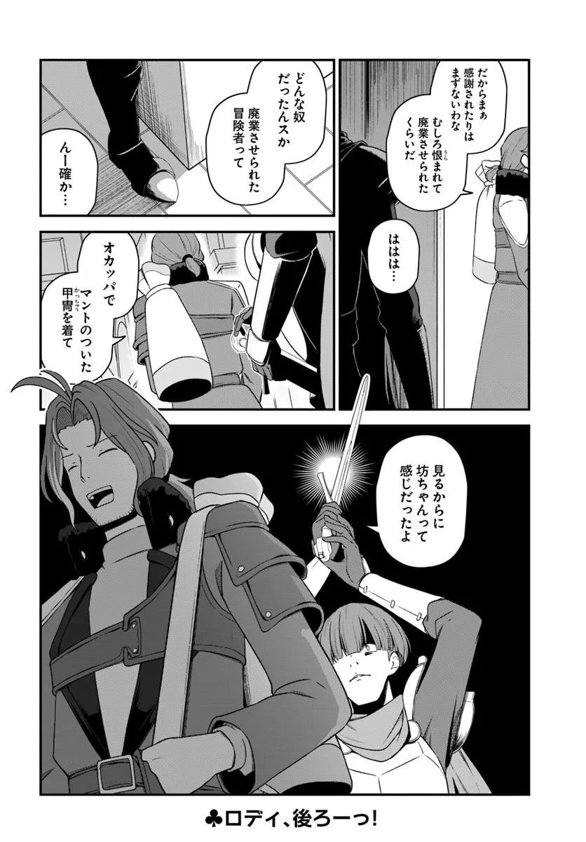 Intai Busou Shounin no Yurutto Tairiku Oudan Ryokou - Chapter 5 - Page 25
