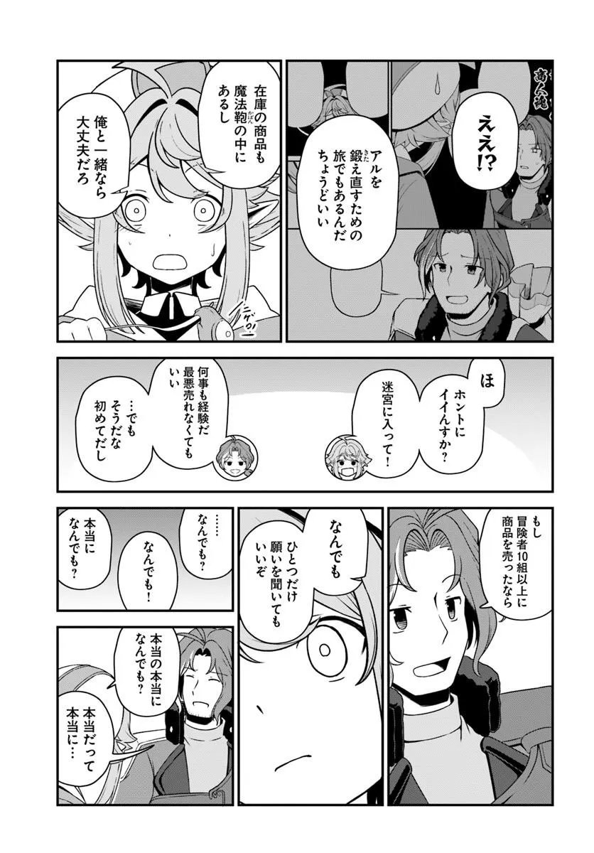 Intai Busou Shounin no Yurutto Tairiku Oudan Ryokou - Chapter 5 - Page 8