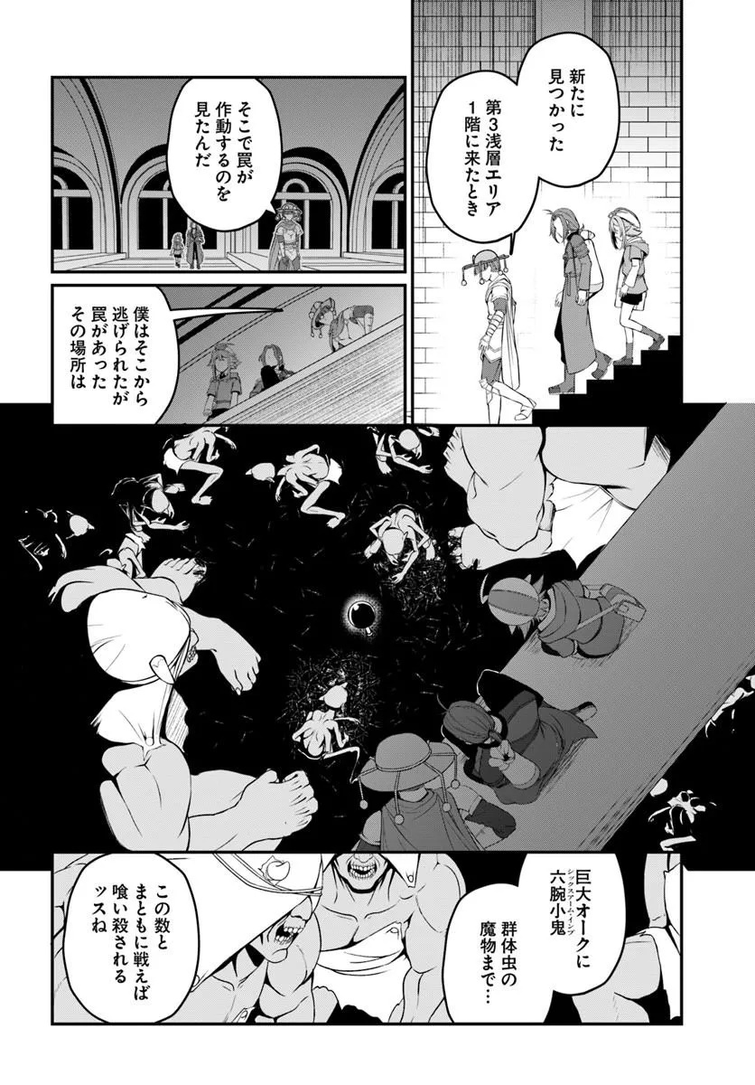 Intai Busou Shounin no Yurutto Tairiku Oudan Ryokou - Chapter 6 - Page 10