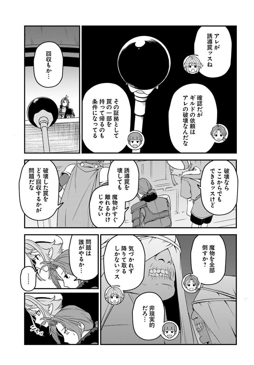 Intai Busou Shounin no Yurutto Tairiku Oudan Ryokou - Chapter 6 - Page 11