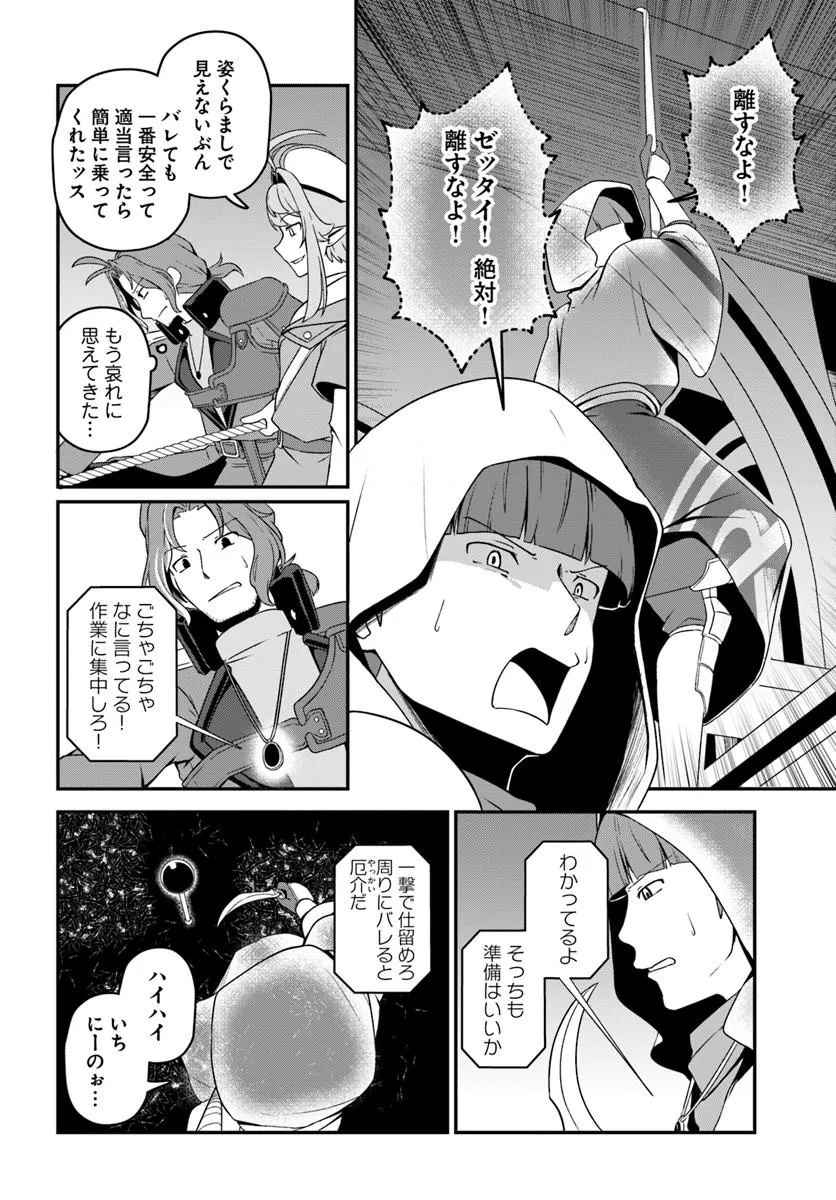 Intai Busou Shounin no Yurutto Tairiku Oudan Ryokou - Chapter 6 - Page 12