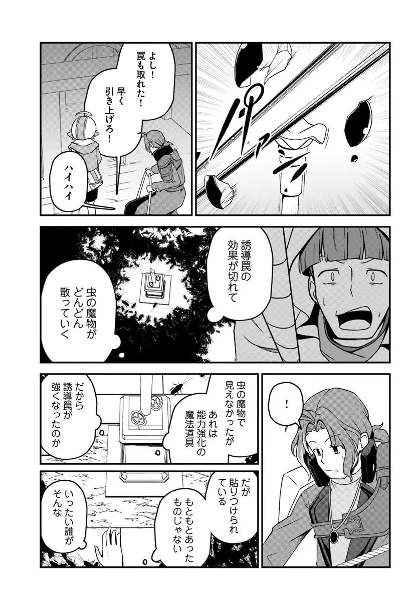 Intai Busou Shounin no Yurutto Tairiku Oudan Ryokou - Chapter 6 - Page 13