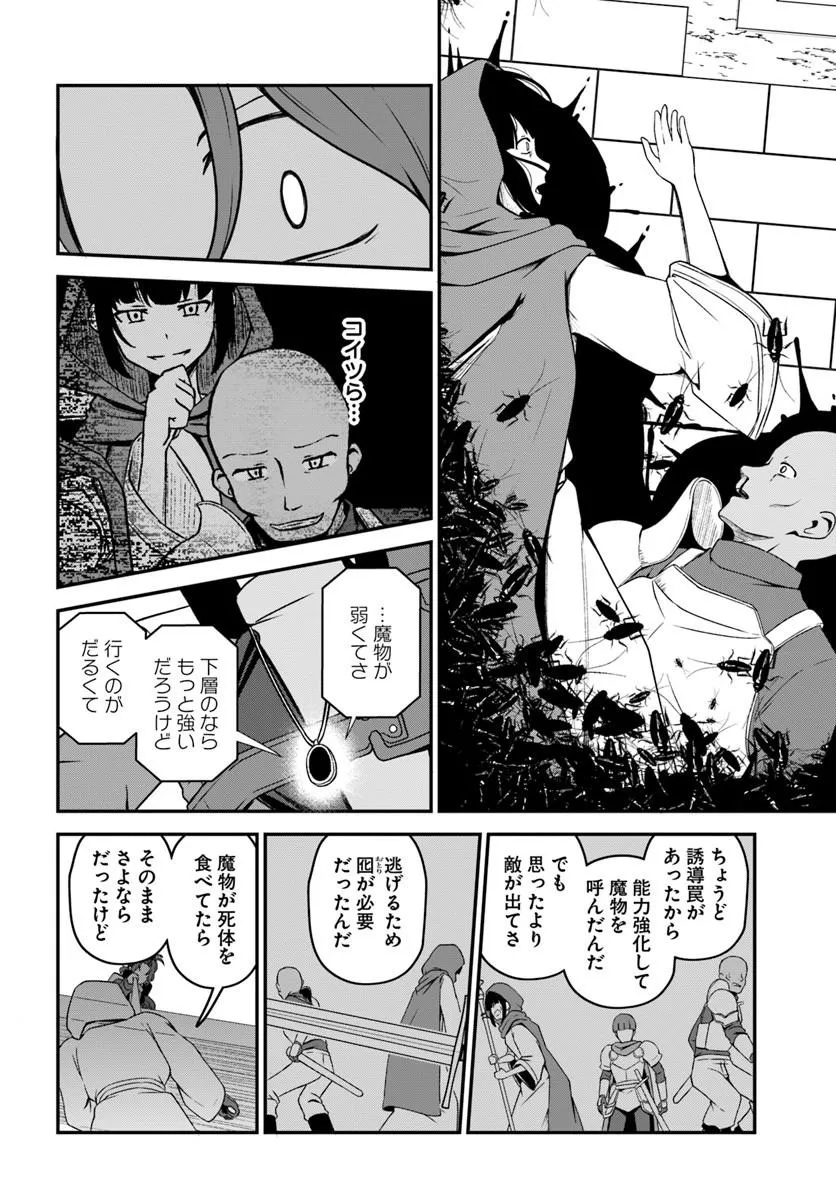 Intai Busou Shounin no Yurutto Tairiku Oudan Ryokou - Chapter 6 - Page 14