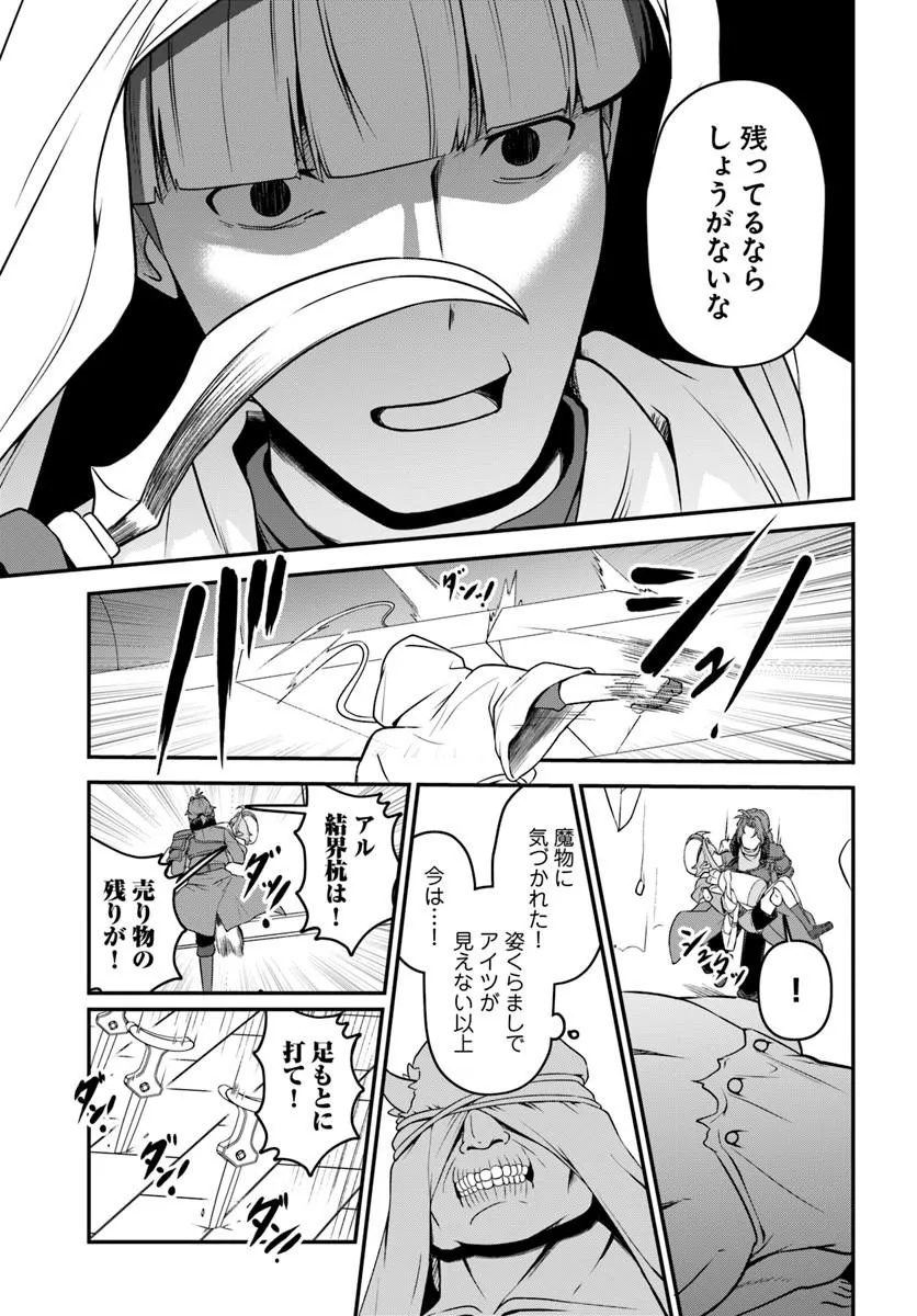 Intai Busou Shounin no Yurutto Tairiku Oudan Ryokou - Chapter 6 - Page 15