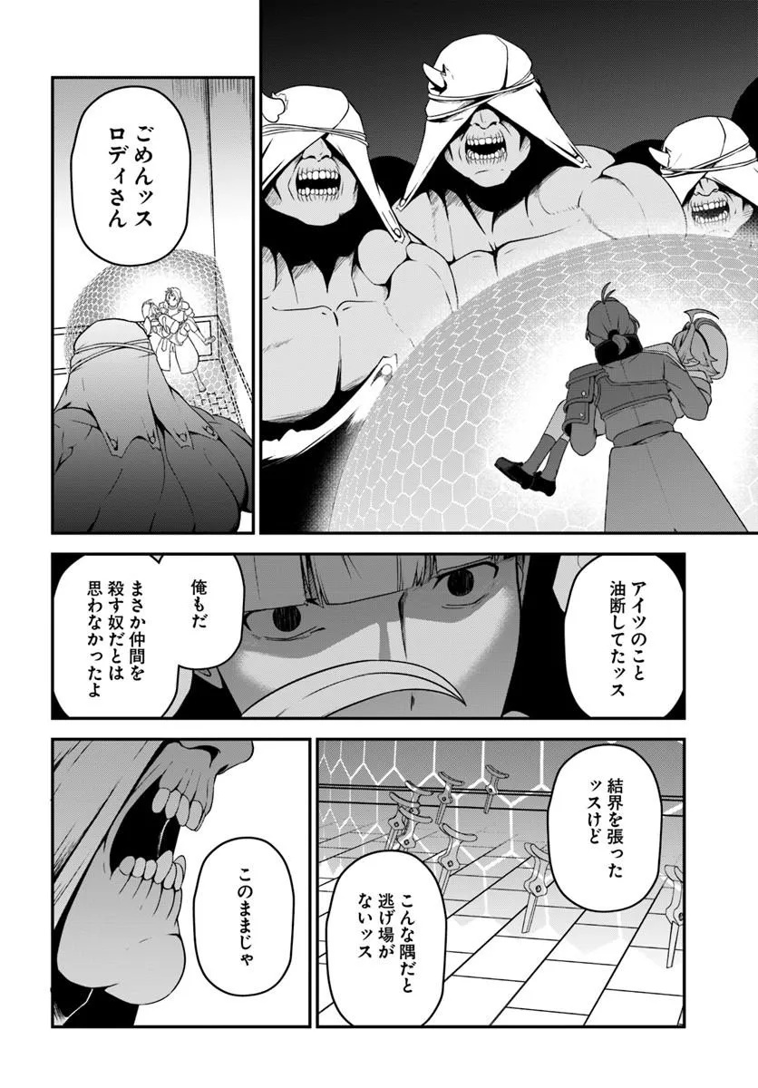 Intai Busou Shounin no Yurutto Tairiku Oudan Ryokou - Chapter 6 - Page 16
