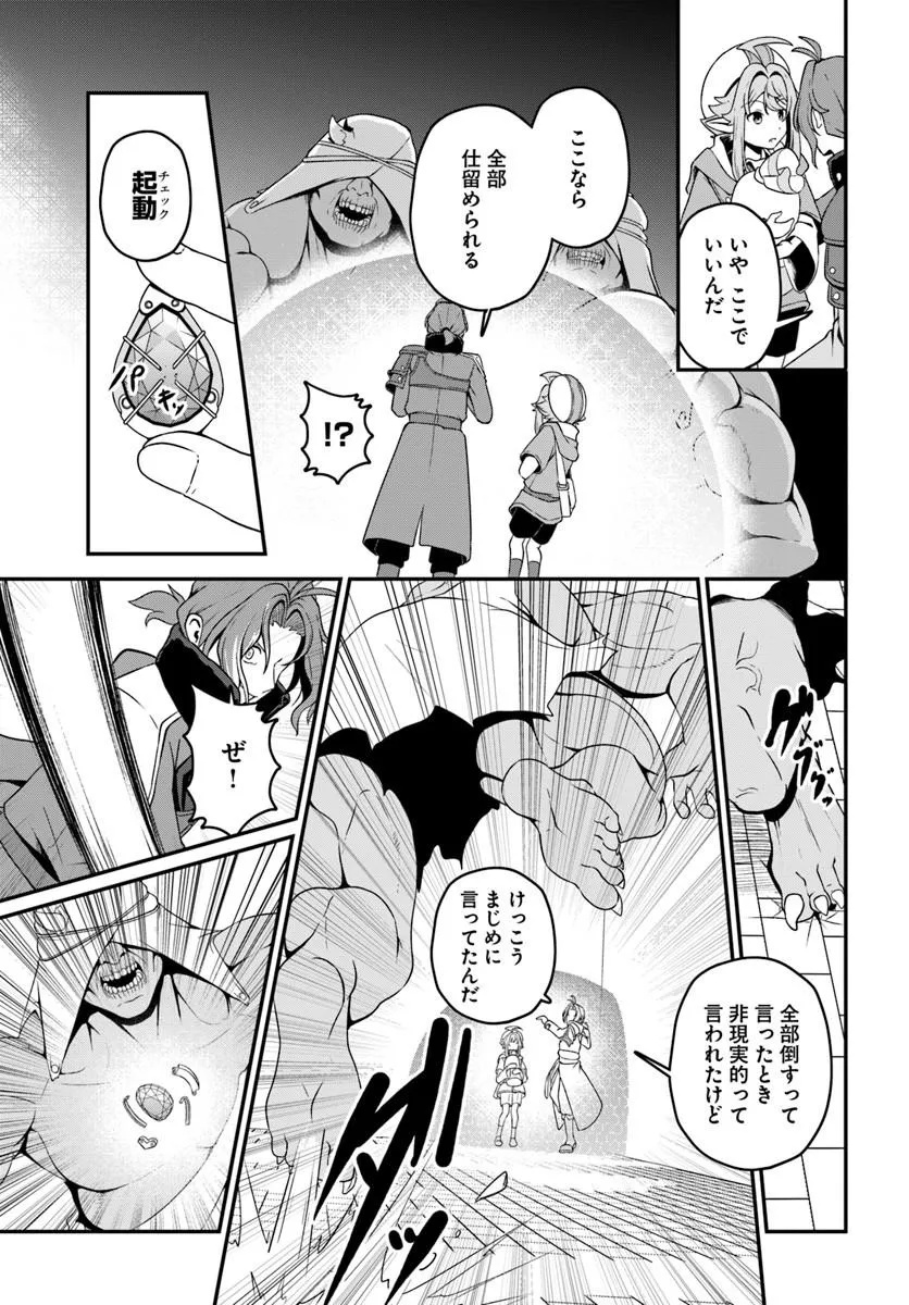Intai Busou Shounin no Yurutto Tairiku Oudan Ryokou - Chapter 6 - Page 17
