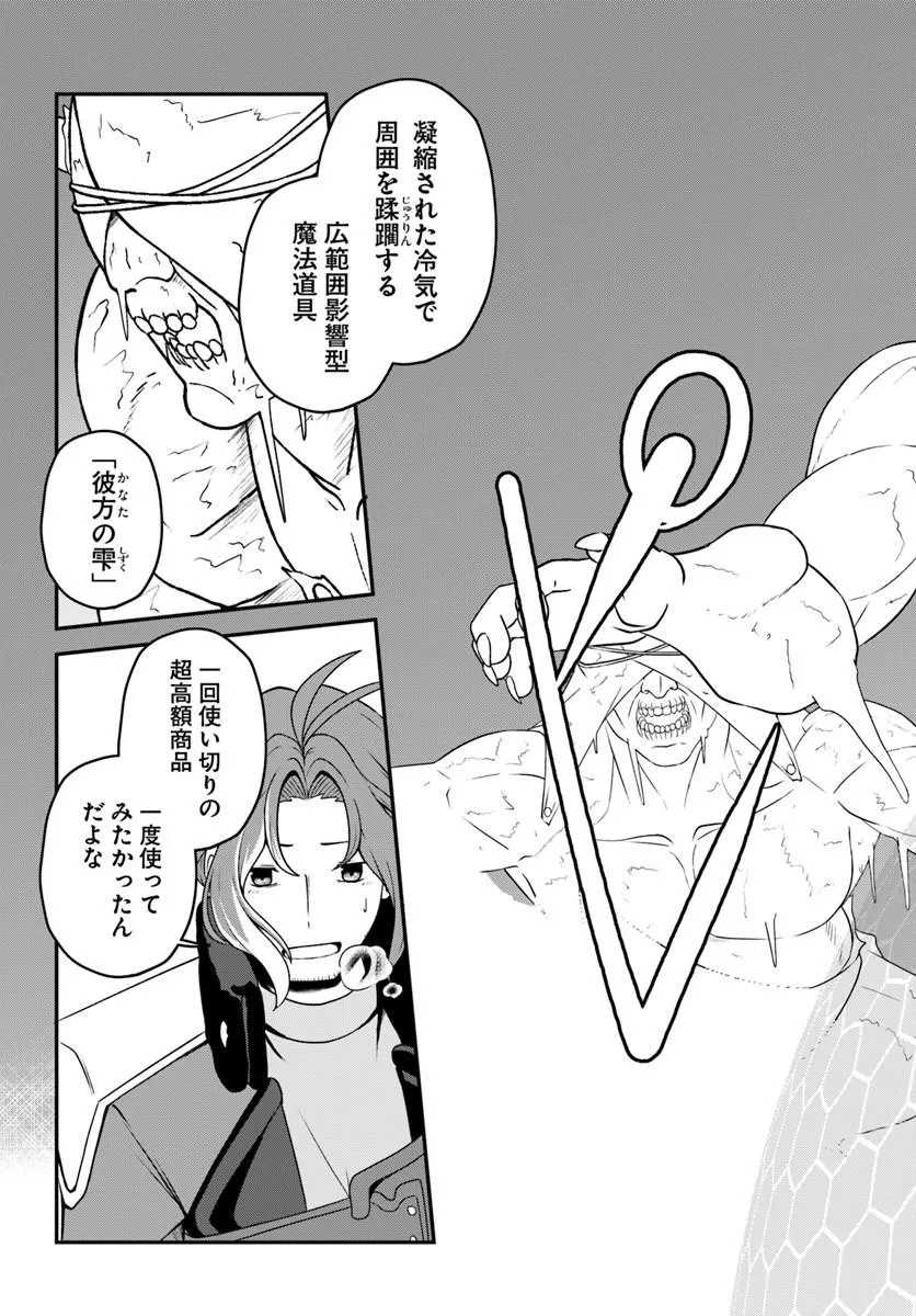 Intai Busou Shounin no Yurutto Tairiku Oudan Ryokou - Chapter 6 - Page 19