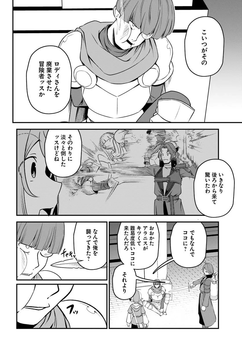 Intai Busou Shounin no Yurutto Tairiku Oudan Ryokou - Chapter 6 - Page 2
