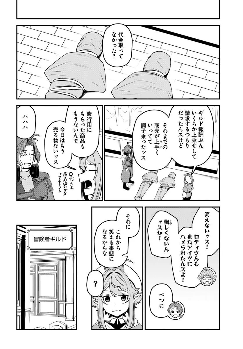 Intai Busou Shounin no Yurutto Tairiku Oudan Ryokou - Chapter 6 - Page 20