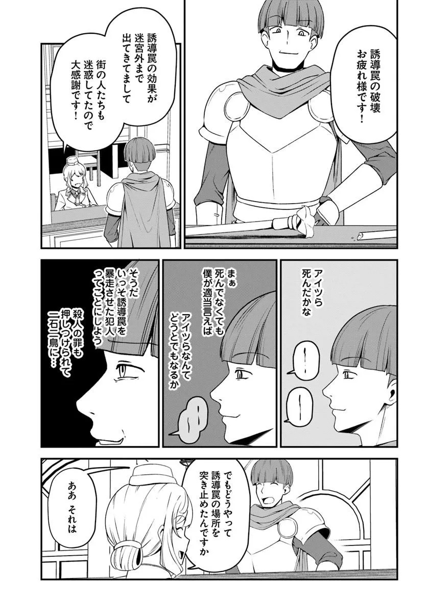 Intai Busou Shounin no Yurutto Tairiku Oudan Ryokou - Chapter 6 - Page 21