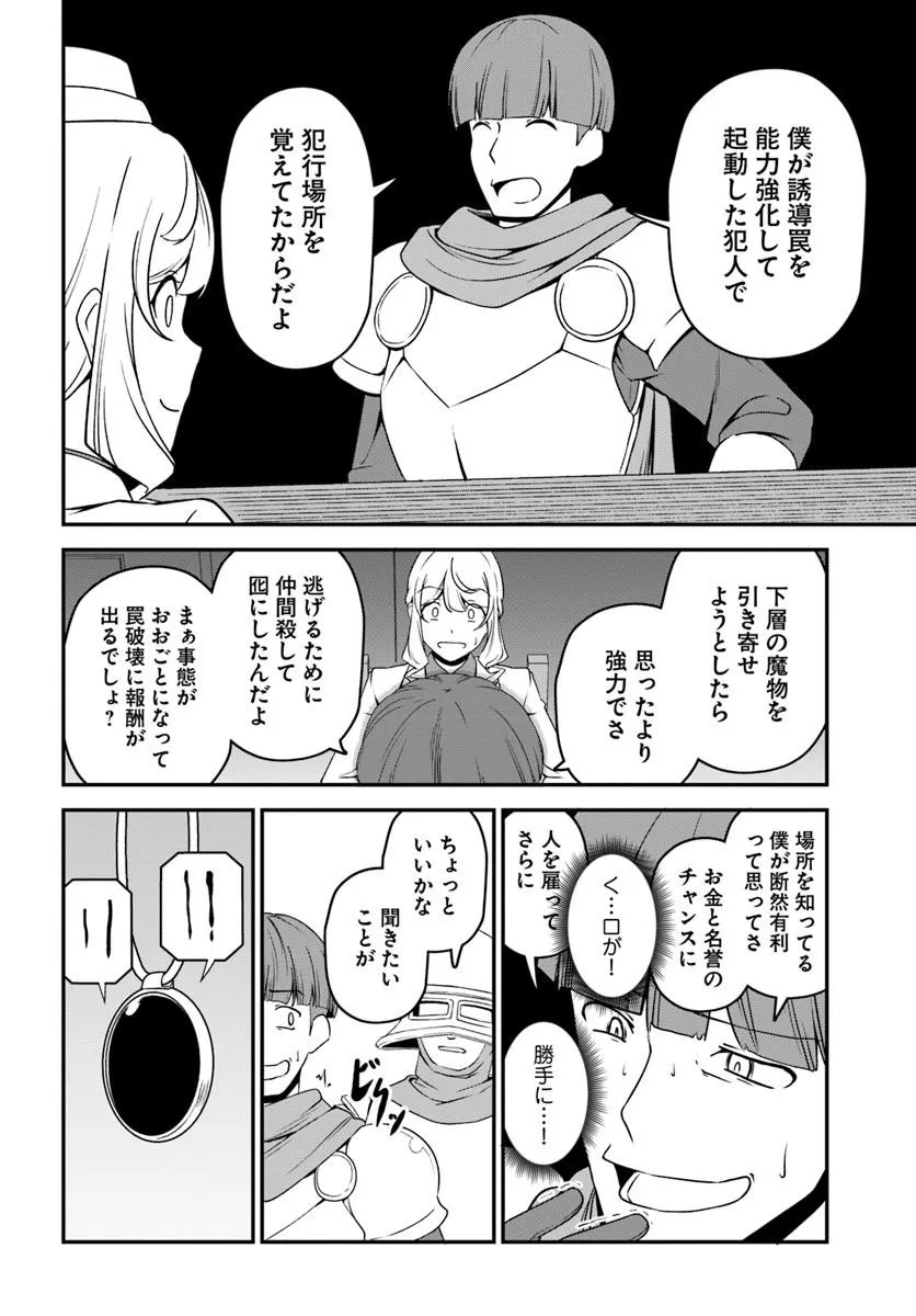 Intai Busou Shounin no Yurutto Tairiku Oudan Ryokou - Chapter 6 - Page 22
