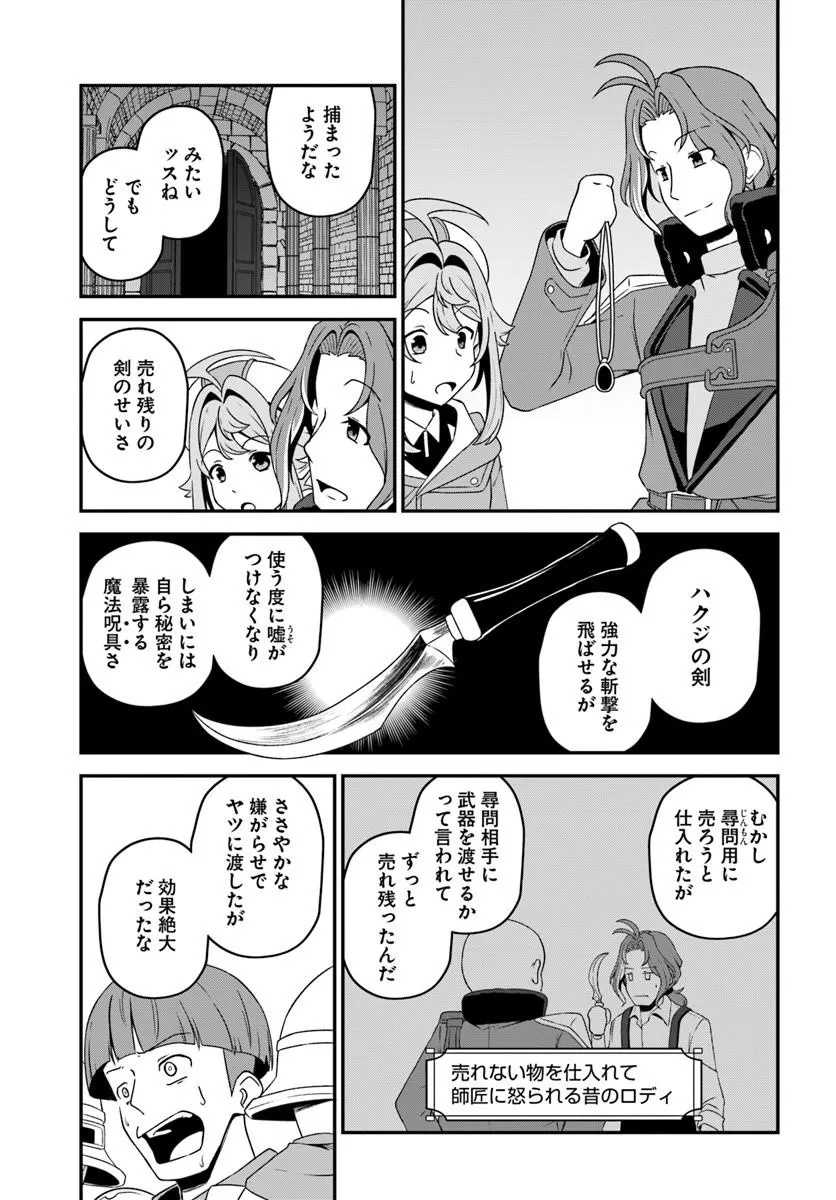 Intai Busou Shounin no Yurutto Tairiku Oudan Ryokou - Chapter 6 - Page 23