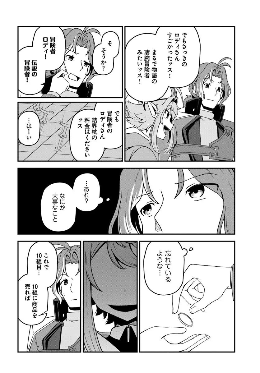Intai Busou Shounin no Yurutto Tairiku Oudan Ryokou - Chapter 6 - Page 24