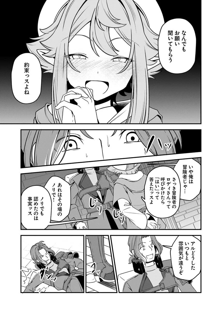 Intai Busou Shounin no Yurutto Tairiku Oudan Ryokou - Chapter 6 - Page 25