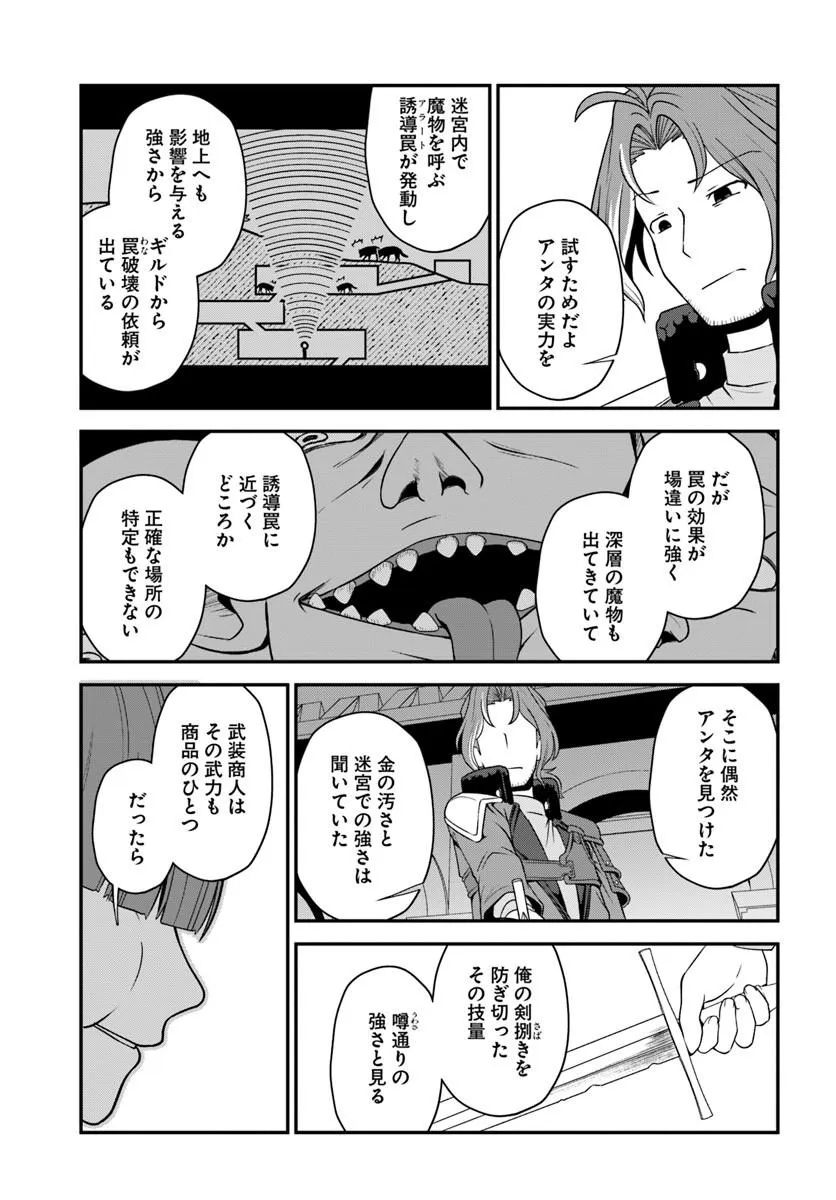 Intai Busou Shounin no Yurutto Tairiku Oudan Ryokou - Chapter 6 - Page 3