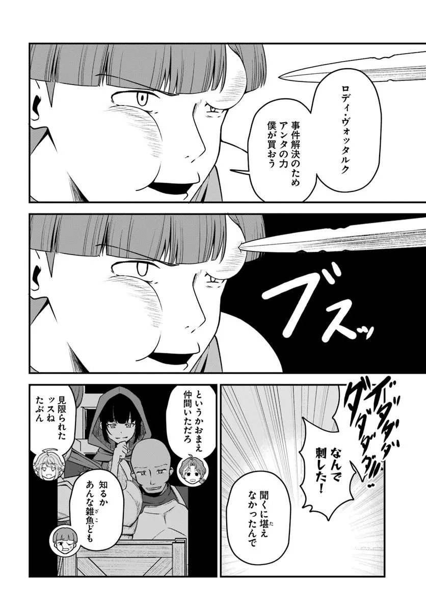 Intai Busou Shounin no Yurutto Tairiku Oudan Ryokou - Chapter 6 - Page 4