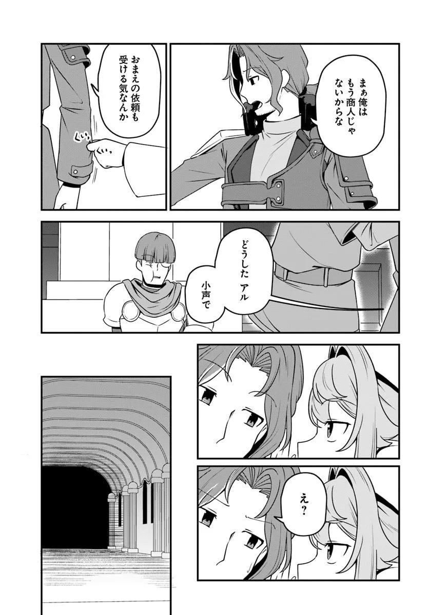 Intai Busou Shounin no Yurutto Tairiku Oudan Ryokou - Chapter 6 - Page 5