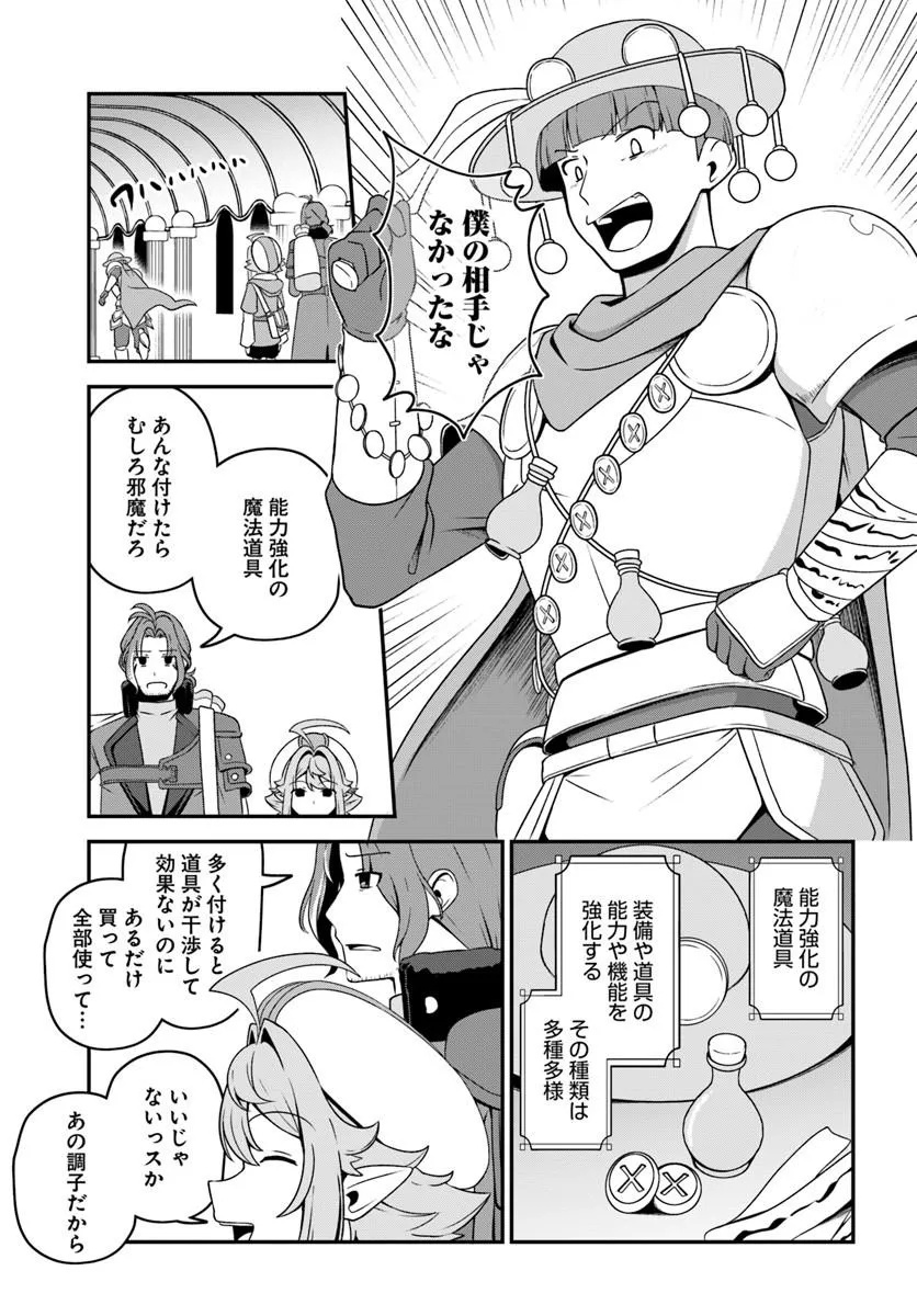 Intai Busou Shounin no Yurutto Tairiku Oudan Ryokou - Chapter 6 - Page 7