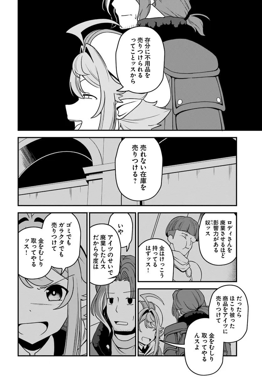 Intai Busou Shounin no Yurutto Tairiku Oudan Ryokou - Chapter 6 - Page 8