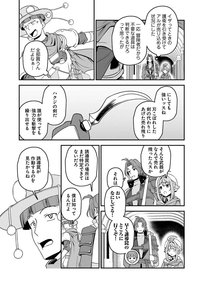 Intai Busou Shounin no Yurutto Tairiku Oudan Ryokou - Chapter 6 - Page 9