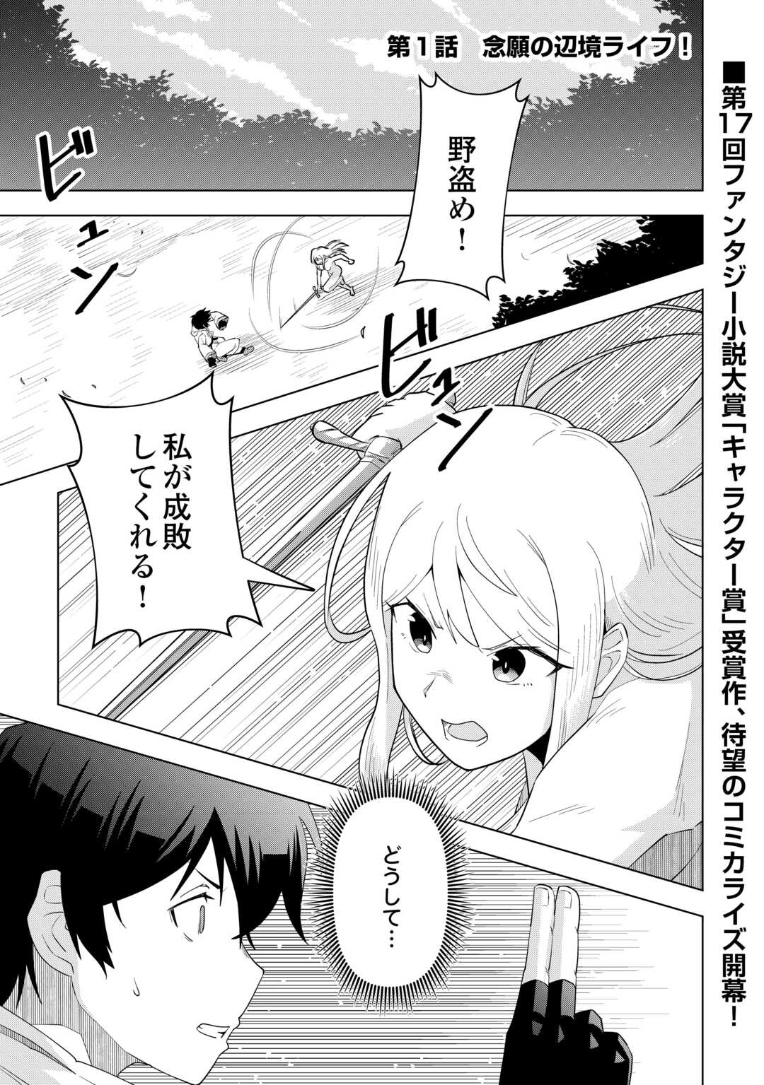Intai shita Kiraware S-Kyuu Boukensha wa Slow Life ni Hitaritai noni! Kigatsuitara Henkyou ga Sekai Saikyou no Mura ni natteimashita - Chapter 1 - Page 1