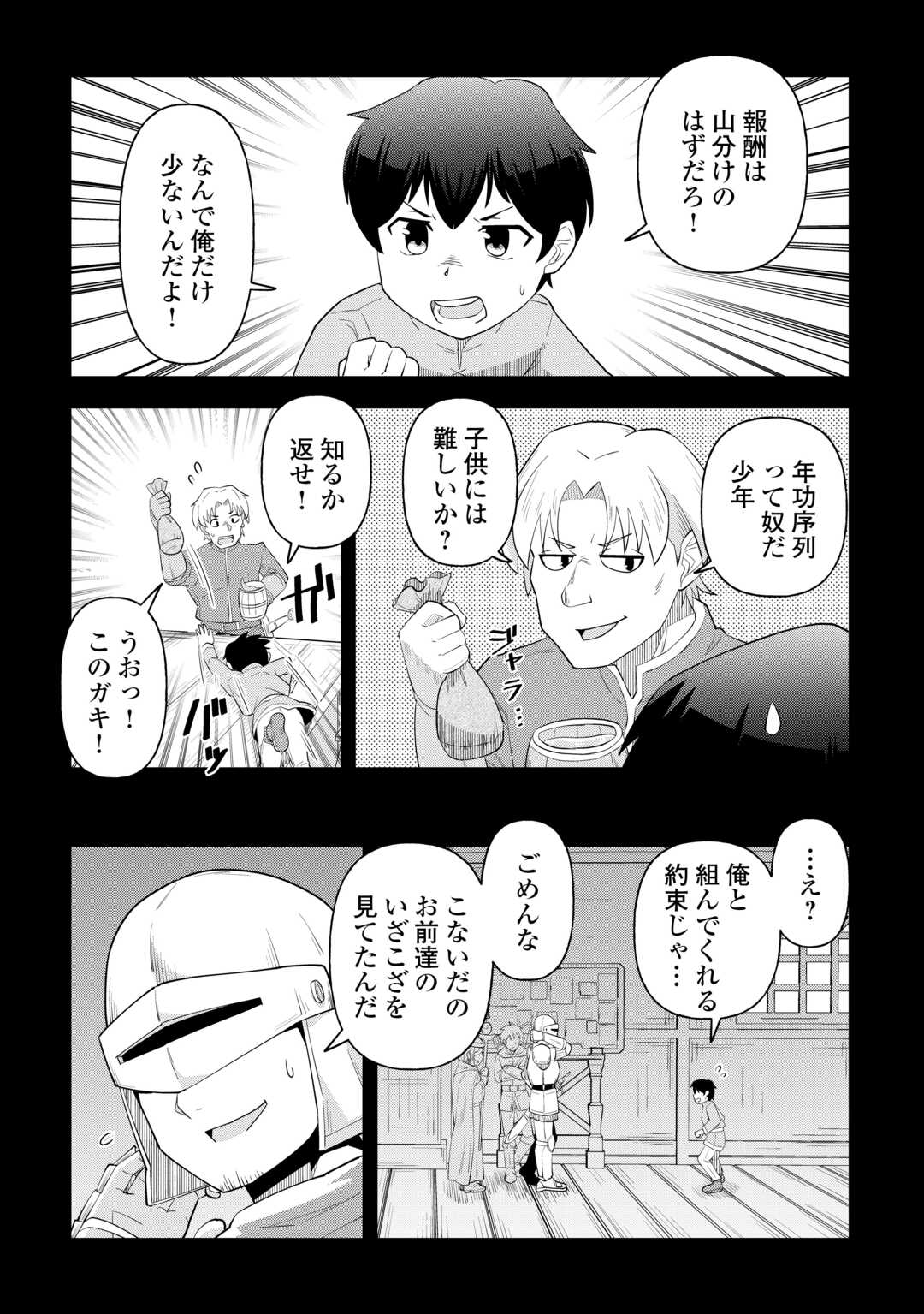 Intai shita Kiraware S-Kyuu Boukensha wa Slow Life ni Hitaritai noni! Kigatsuitara Henkyou ga Sekai Saikyou no Mura ni natteimashita - Chapter 1 - Page 10