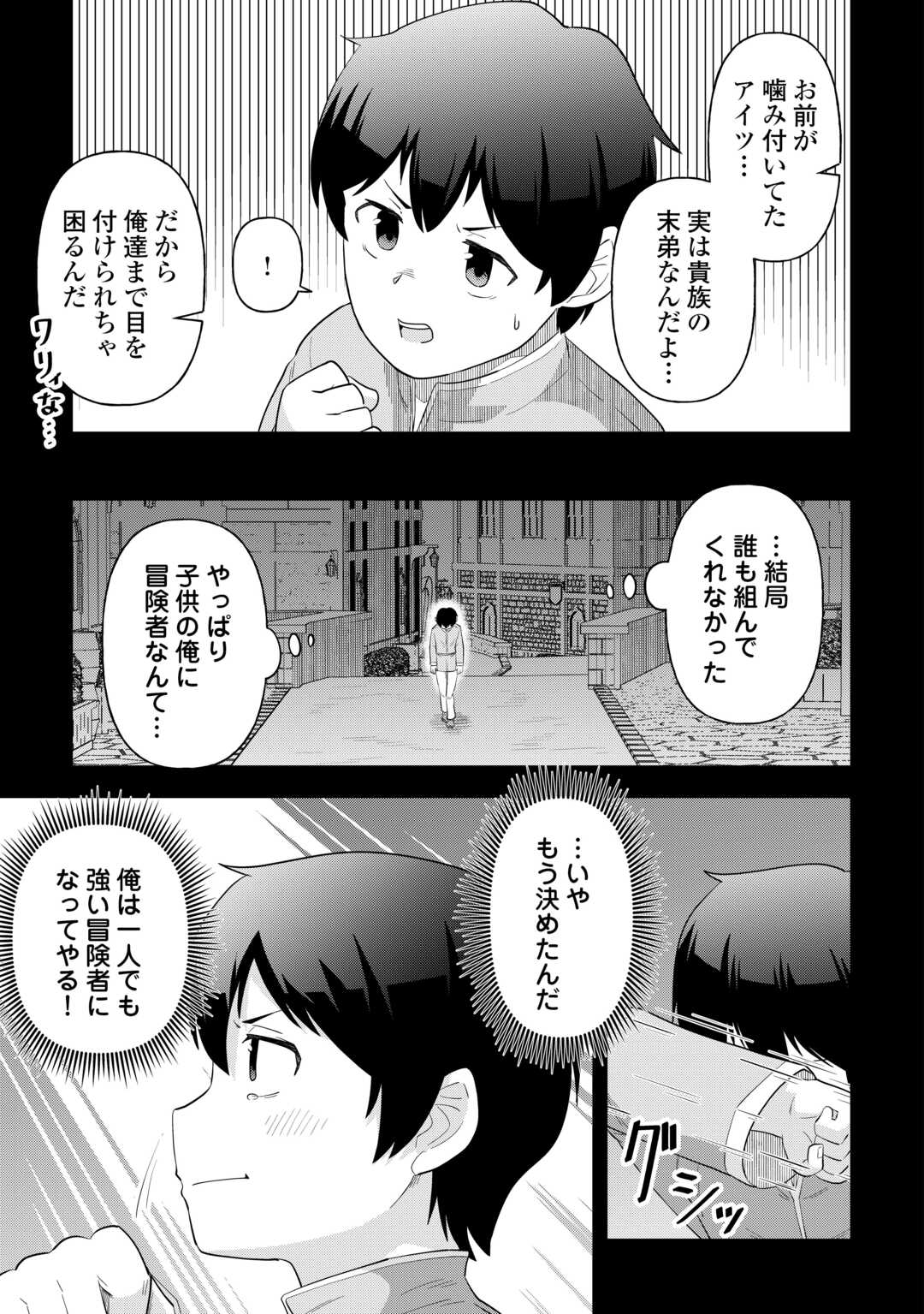 Intai shita Kiraware S-Kyuu Boukensha wa Slow Life ni Hitaritai noni! Kigatsuitara Henkyou ga Sekai Saikyou no Mura ni natteimashita - Chapter 1 - Page 11