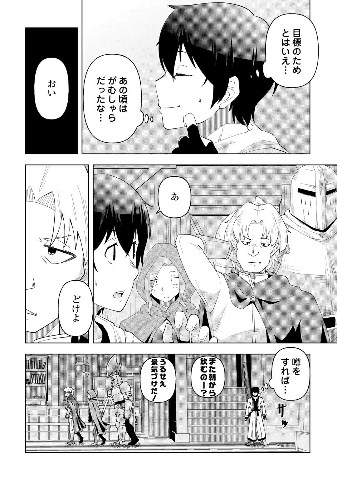 Intai shita Kiraware S-Kyuu Boukensha wa Slow Life ni Hitaritai noni! Kigatsuitara Henkyou ga Sekai Saikyou no Mura ni natteimashita - Chapter 1 - Page 12