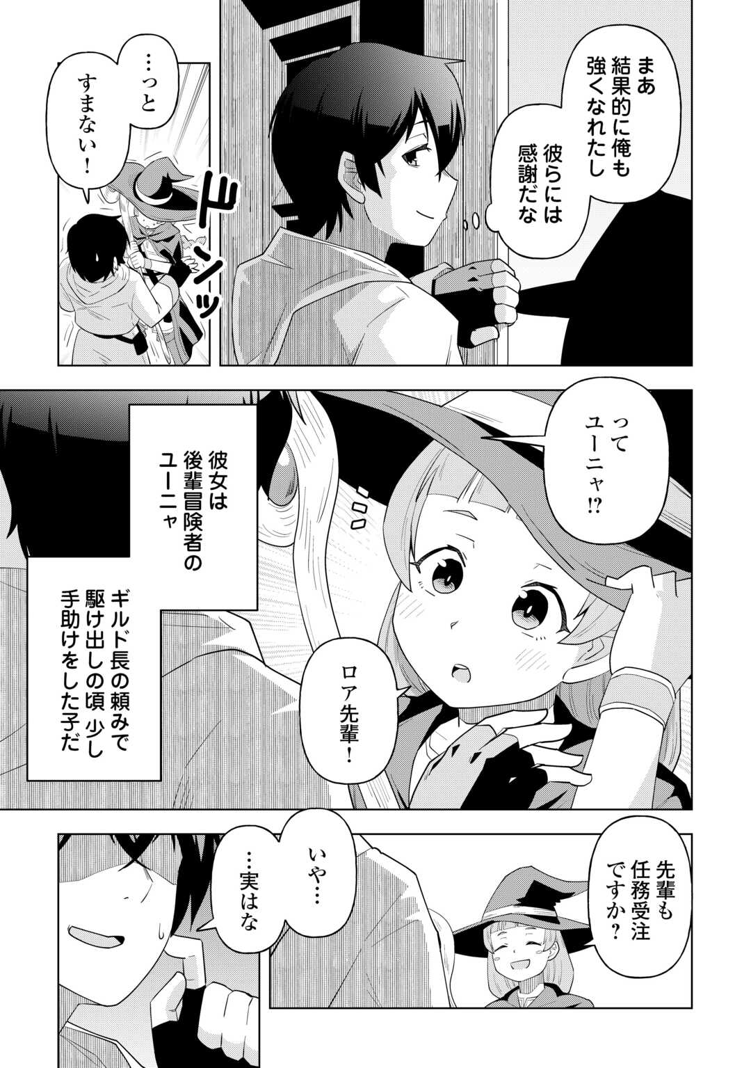 Intai shita Kiraware S-Kyuu Boukensha wa Slow Life ni Hitaritai noni! Kigatsuitara Henkyou ga Sekai Saikyou no Mura ni natteimashita - Chapter 1 - Page 13
