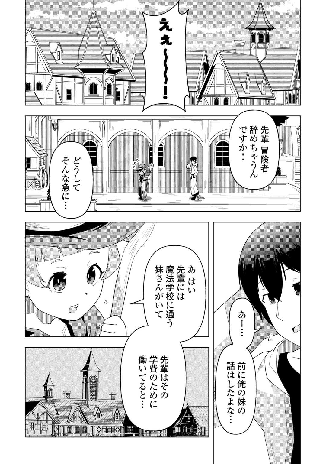 Intai shita Kiraware S-Kyuu Boukensha wa Slow Life ni Hitaritai noni! Kigatsuitara Henkyou ga Sekai Saikyou no Mura ni natteimashita - Chapter 1 - Page 14