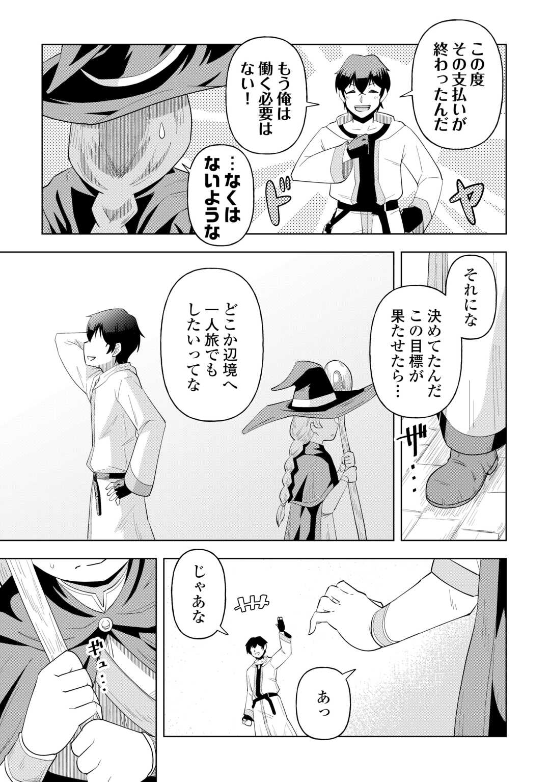 Intai shita Kiraware S-Kyuu Boukensha wa Slow Life ni Hitaritai noni! Kigatsuitara Henkyou ga Sekai Saikyou no Mura ni natteimashita - Chapter 1 - Page 15