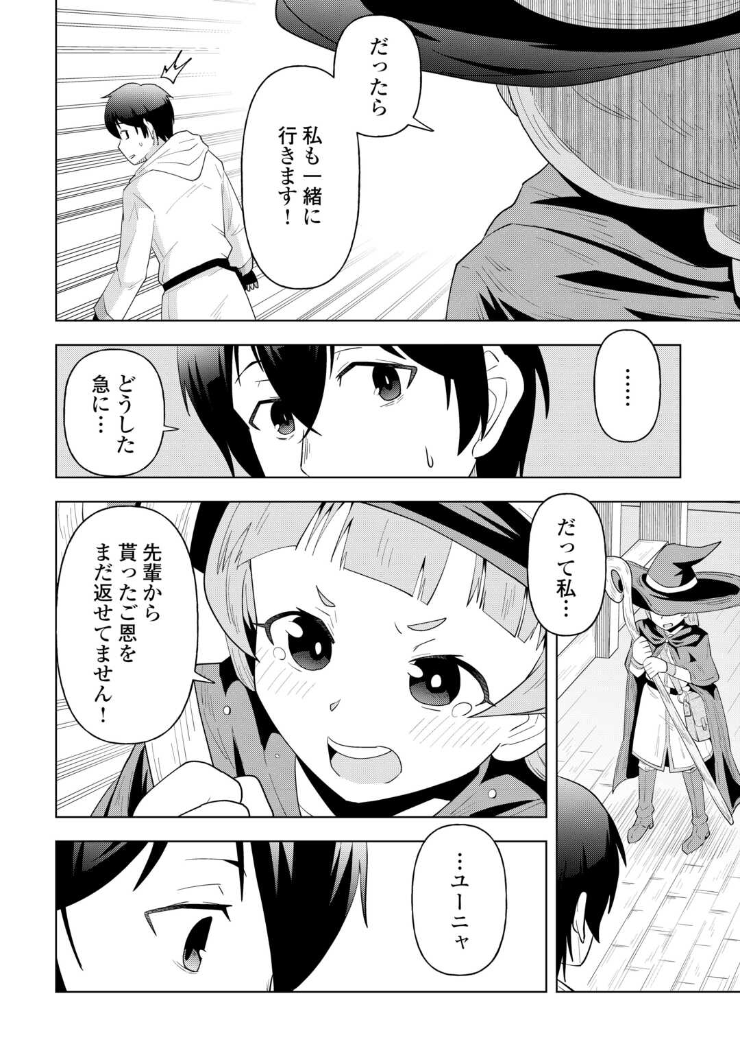 Intai shita Kiraware S-Kyuu Boukensha wa Slow Life ni Hitaritai noni! Kigatsuitara Henkyou ga Sekai Saikyou no Mura ni natteimashita - Chapter 1 - Page 16