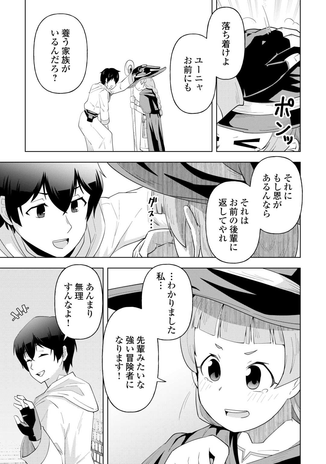 Intai shita Kiraware S-Kyuu Boukensha wa Slow Life ni Hitaritai noni! Kigatsuitara Henkyou ga Sekai Saikyou no Mura ni natteimashita - Chapter 1 - Page 17