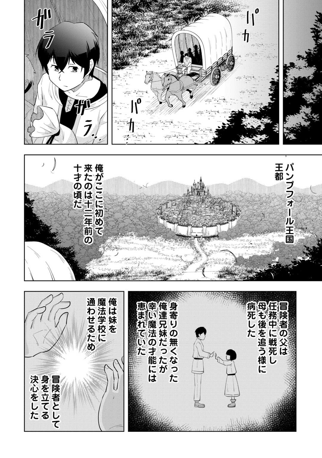 Intai shita Kiraware S-Kyuu Boukensha wa Slow Life ni Hitaritai noni! Kigatsuitara Henkyou ga Sekai Saikyou no Mura ni natteimashita - Chapter 1 - Page 18