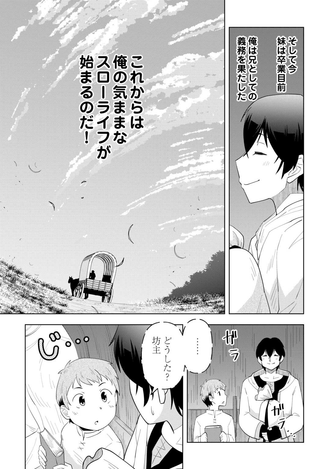 Intai shita Kiraware S-Kyuu Boukensha wa Slow Life ni Hitaritai noni! Kigatsuitara Henkyou ga Sekai Saikyou no Mura ni natteimashita - Chapter 1 - Page 19