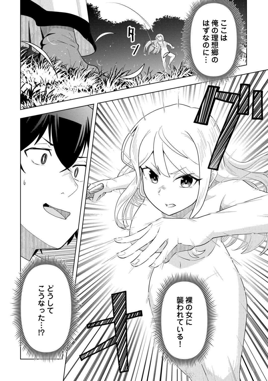 Intai shita Kiraware S-Kyuu Boukensha wa Slow Life ni Hitaritai noni! Kigatsuitara Henkyou ga Sekai Saikyou no Mura ni natteimashita - Chapter 1 - Page 2