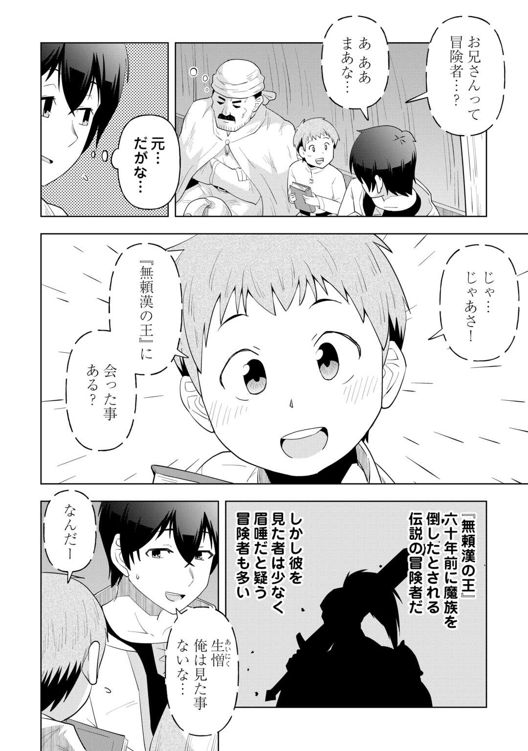 Intai shita Kiraware S-Kyuu Boukensha wa Slow Life ni Hitaritai noni! Kigatsuitara Henkyou ga Sekai Saikyou no Mura ni natteimashita - Chapter 1 - Page 20