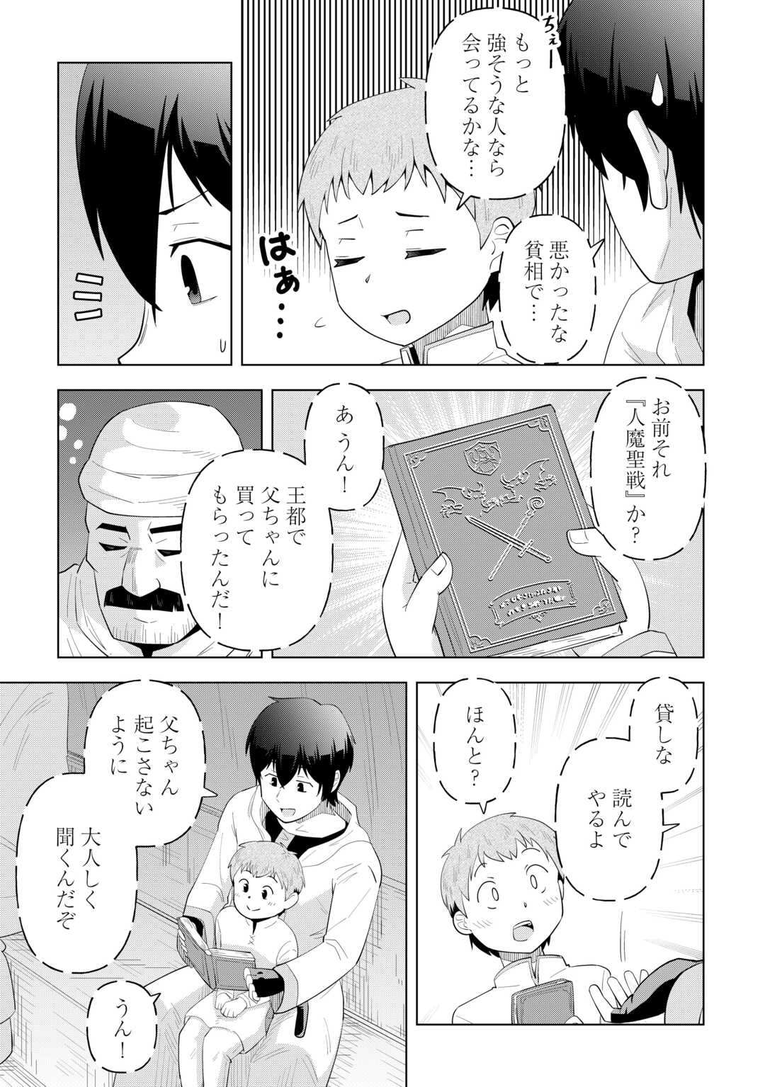 Intai shita Kiraware S-Kyuu Boukensha wa Slow Life ni Hitaritai noni! Kigatsuitara Henkyou ga Sekai Saikyou no Mura ni natteimashita - Chapter 1 - Page 21
