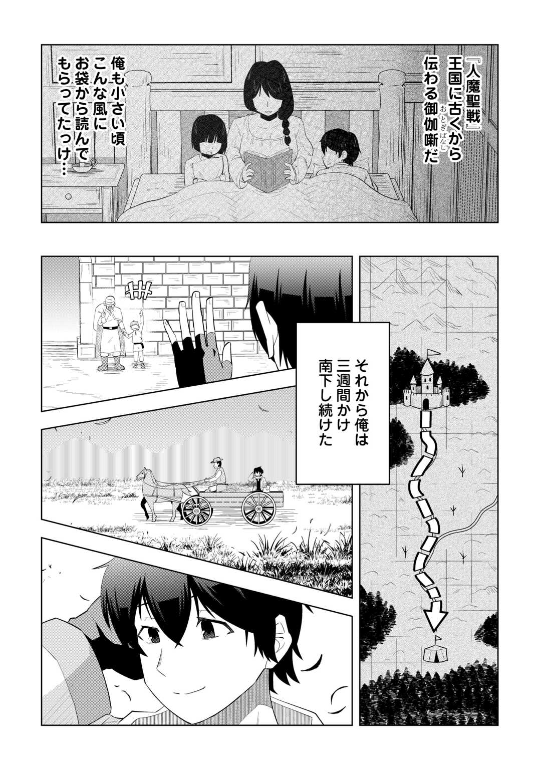 Intai shita Kiraware S-Kyuu Boukensha wa Slow Life ni Hitaritai noni! Kigatsuitara Henkyou ga Sekai Saikyou no Mura ni natteimashita - Chapter 1 - Page 22