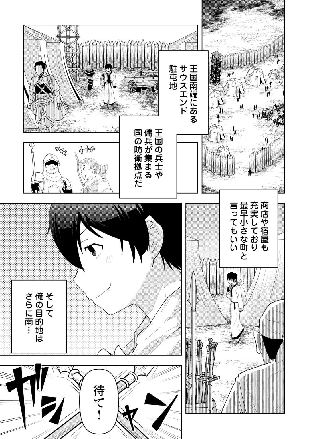 Intai shita Kiraware S-Kyuu Boukensha wa Slow Life ni Hitaritai noni! Kigatsuitara Henkyou ga Sekai Saikyou no Mura ni natteimashita - Chapter 1 - Page 23