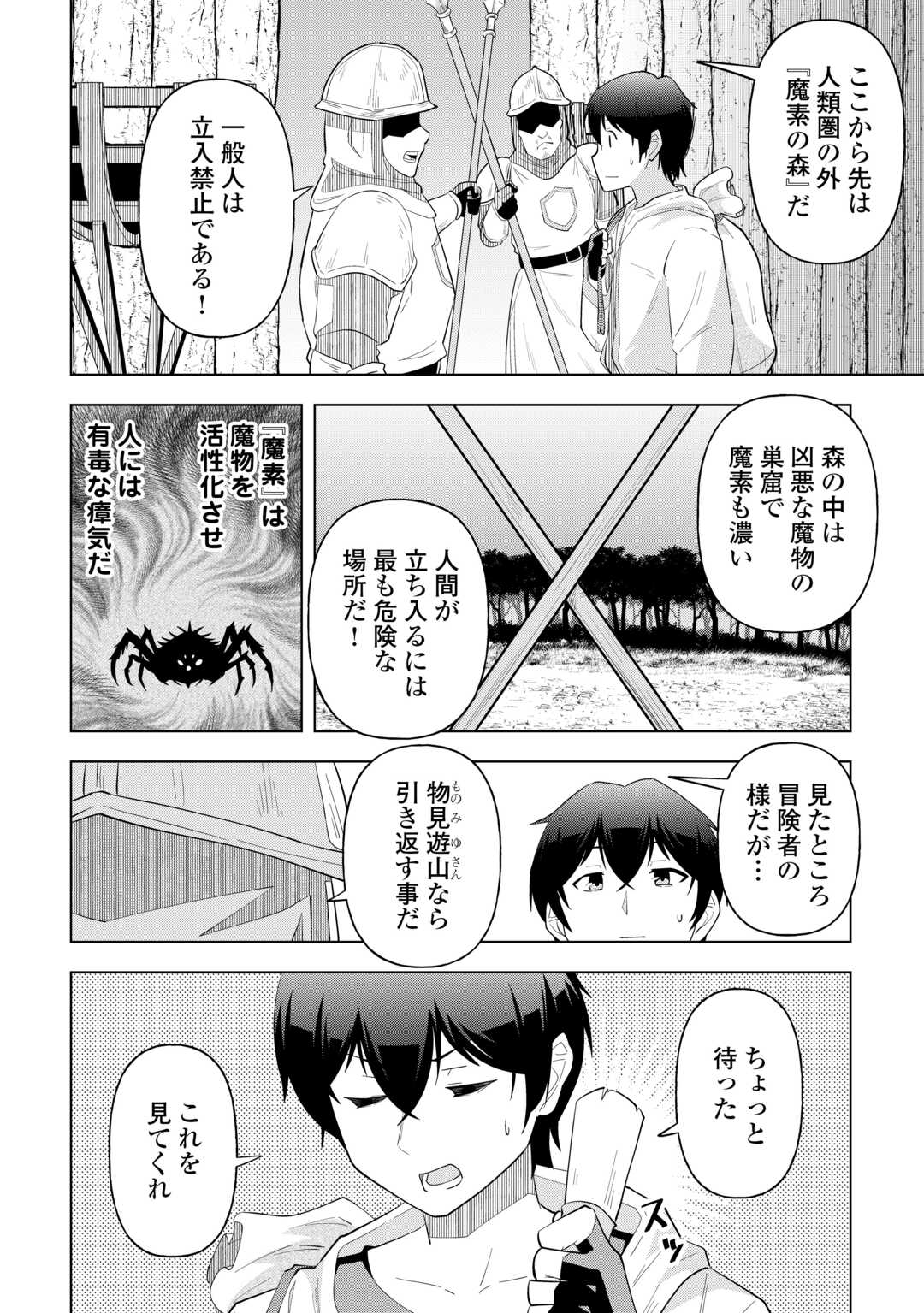 Intai shita Kiraware S-Kyuu Boukensha wa Slow Life ni Hitaritai noni! Kigatsuitara Henkyou ga Sekai Saikyou no Mura ni natteimashita - Chapter 1 - Page 24