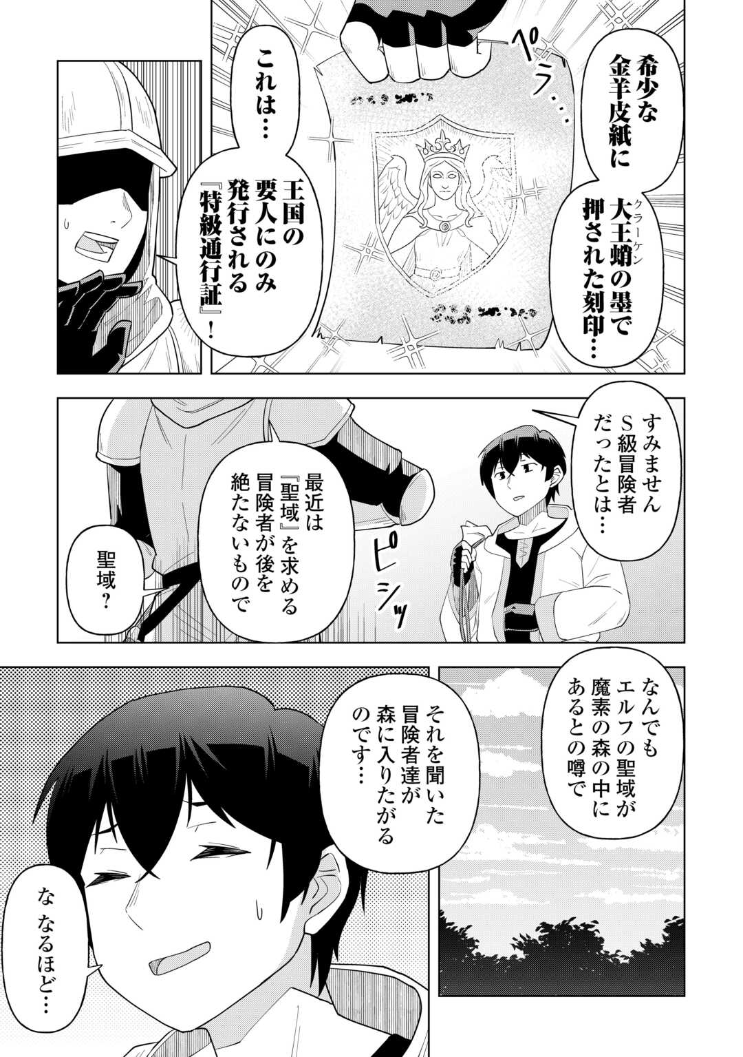 Intai shita Kiraware S-Kyuu Boukensha wa Slow Life ni Hitaritai noni! Kigatsuitara Henkyou ga Sekai Saikyou no Mura ni natteimashita - Chapter 1 - Page 25