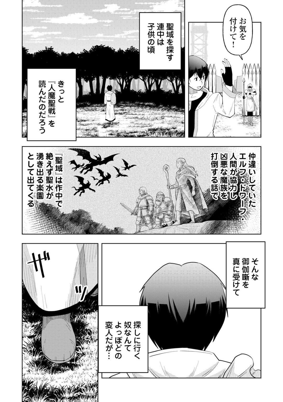 Intai shita Kiraware S-Kyuu Boukensha wa Slow Life ni Hitaritai noni! Kigatsuitara Henkyou ga Sekai Saikyou no Mura ni natteimashita - Chapter 1 - Page 26