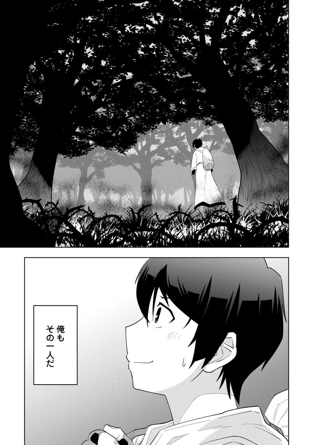 Intai shita Kiraware S-Kyuu Boukensha wa Slow Life ni Hitaritai noni! Kigatsuitara Henkyou ga Sekai Saikyou no Mura ni natteimashita - Chapter 1 - Page 27