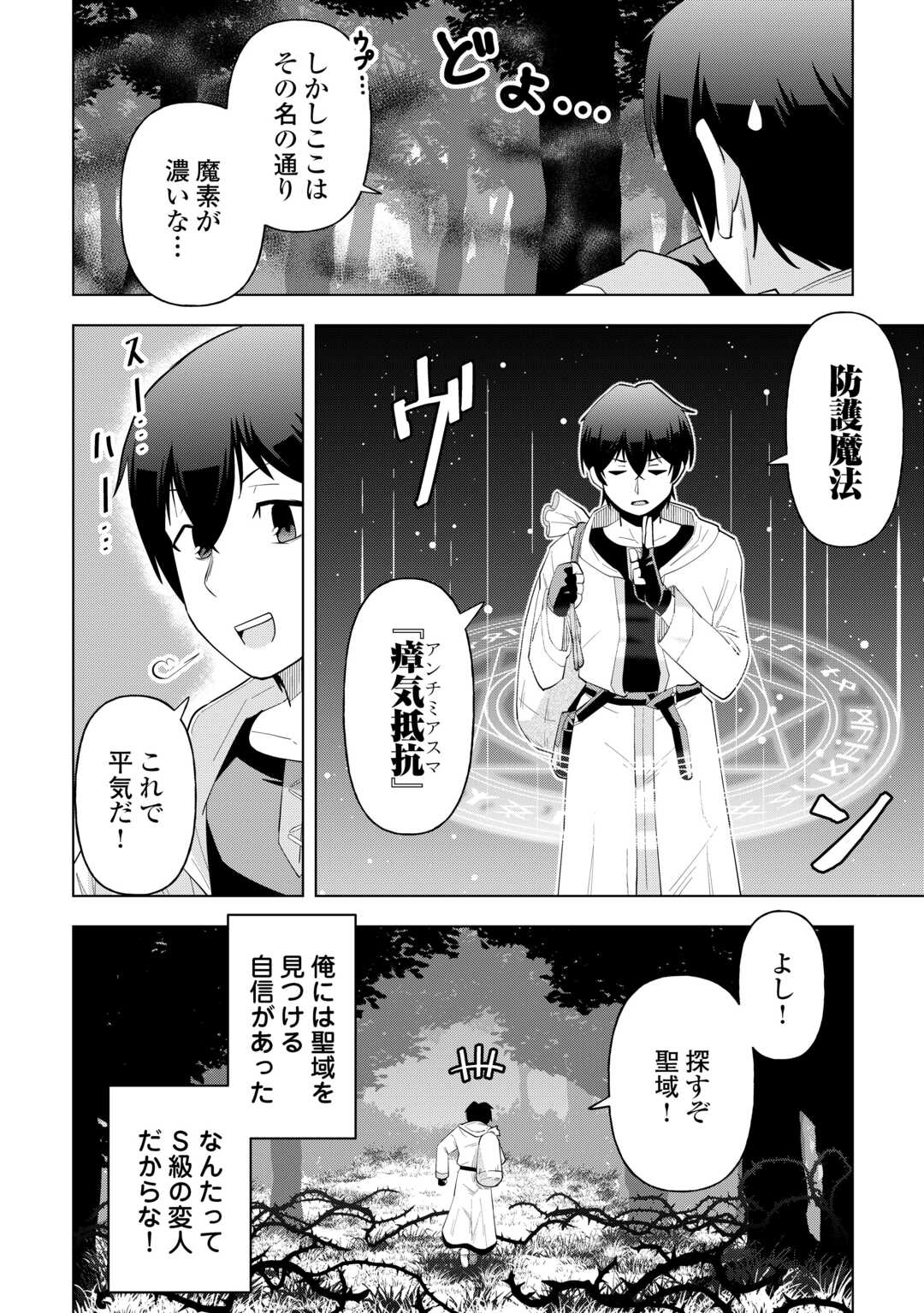 Intai shita Kiraware S-Kyuu Boukensha wa Slow Life ni Hitaritai noni! Kigatsuitara Henkyou ga Sekai Saikyou no Mura ni natteimashita - Chapter 1 - Page 28