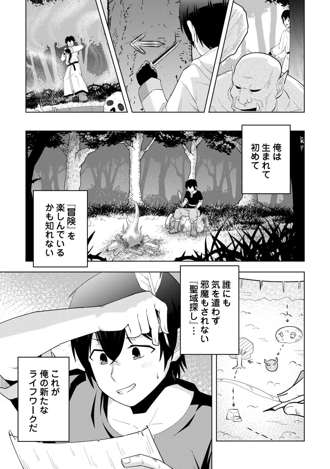 Intai shita Kiraware S-Kyuu Boukensha wa Slow Life ni Hitaritai noni! Kigatsuitara Henkyou ga Sekai Saikyou no Mura ni natteimashita - Chapter 1 - Page 29