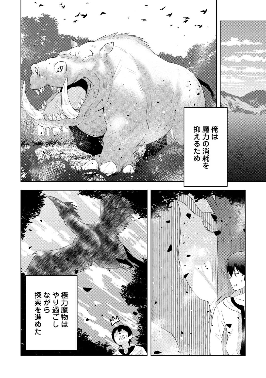 Intai shita Kiraware S-Kyuu Boukensha wa Slow Life ni Hitaritai noni! Kigatsuitara Henkyou ga Sekai Saikyou no Mura ni natteimashita - Chapter 1 - Page 30