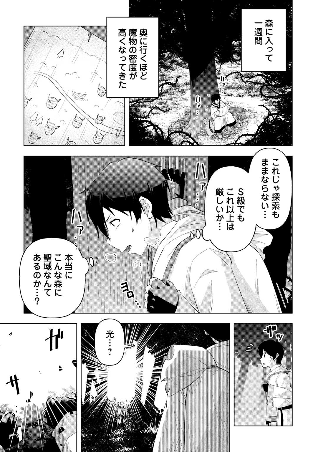 Intai shita Kiraware S-Kyuu Boukensha wa Slow Life ni Hitaritai noni! Kigatsuitara Henkyou ga Sekai Saikyou no Mura ni natteimashita - Chapter 1 - Page 31